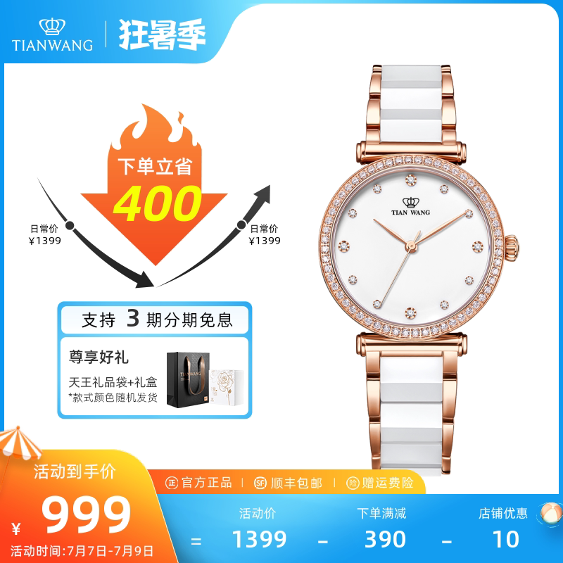 天王表官方正品陶瓷表带简约时尚女士手表学生款 31044