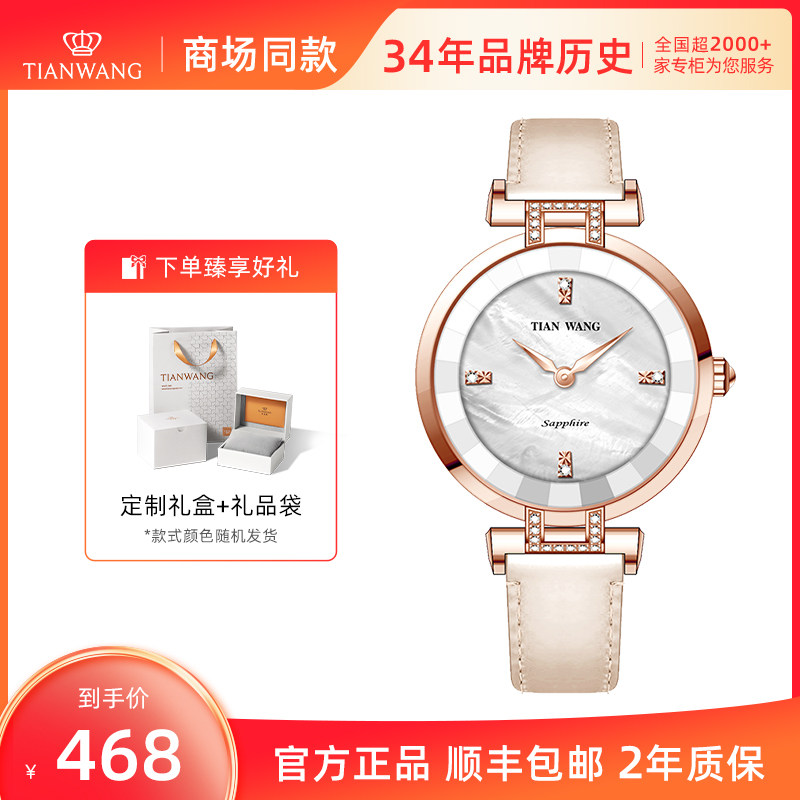 【商场同款专柜直发】天王尚SHINE系列时尚女表31097集合链接