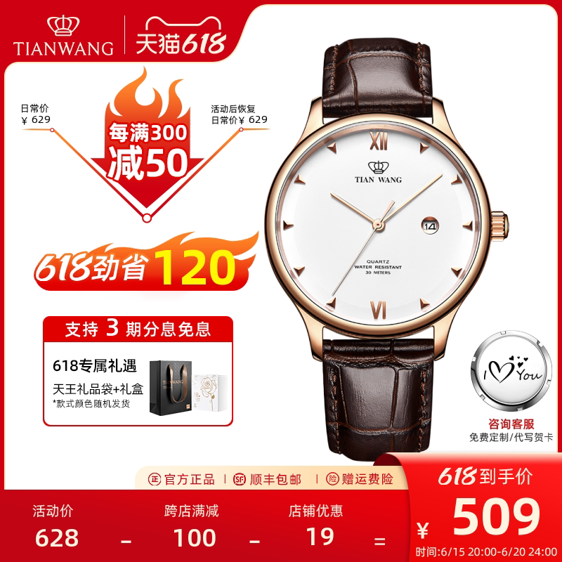 天王沧海系列男士皮带简约牛皮皮带手表男表31132