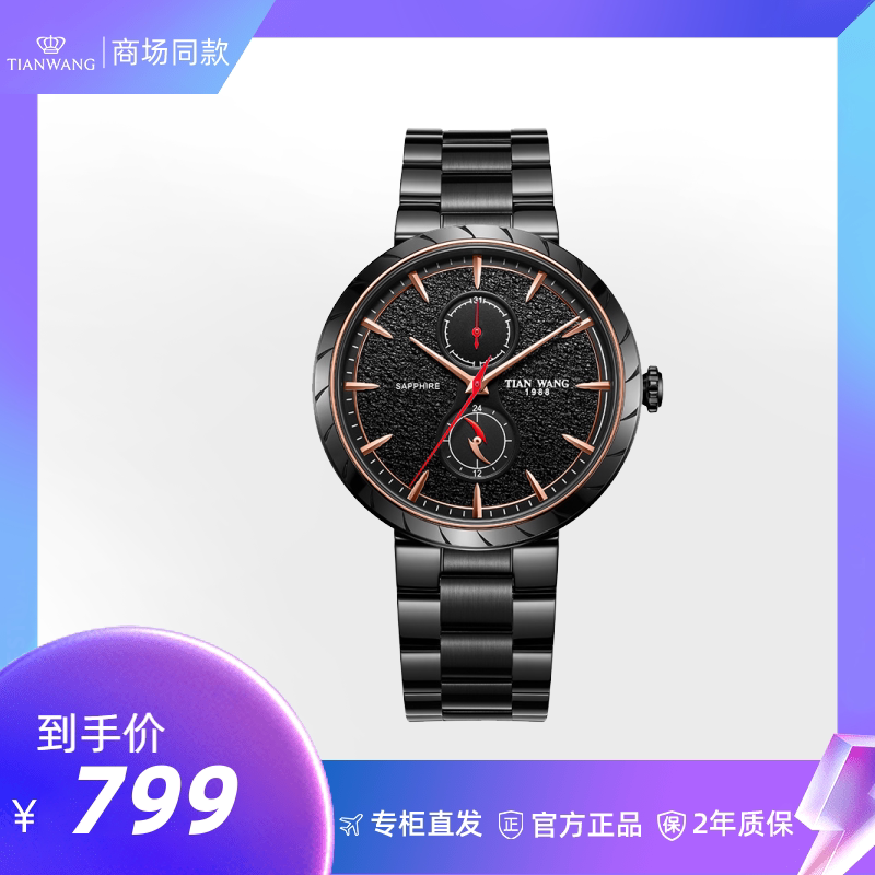 【商场同款专柜直发】天王领航系列钢带男士手表石英表GS31058