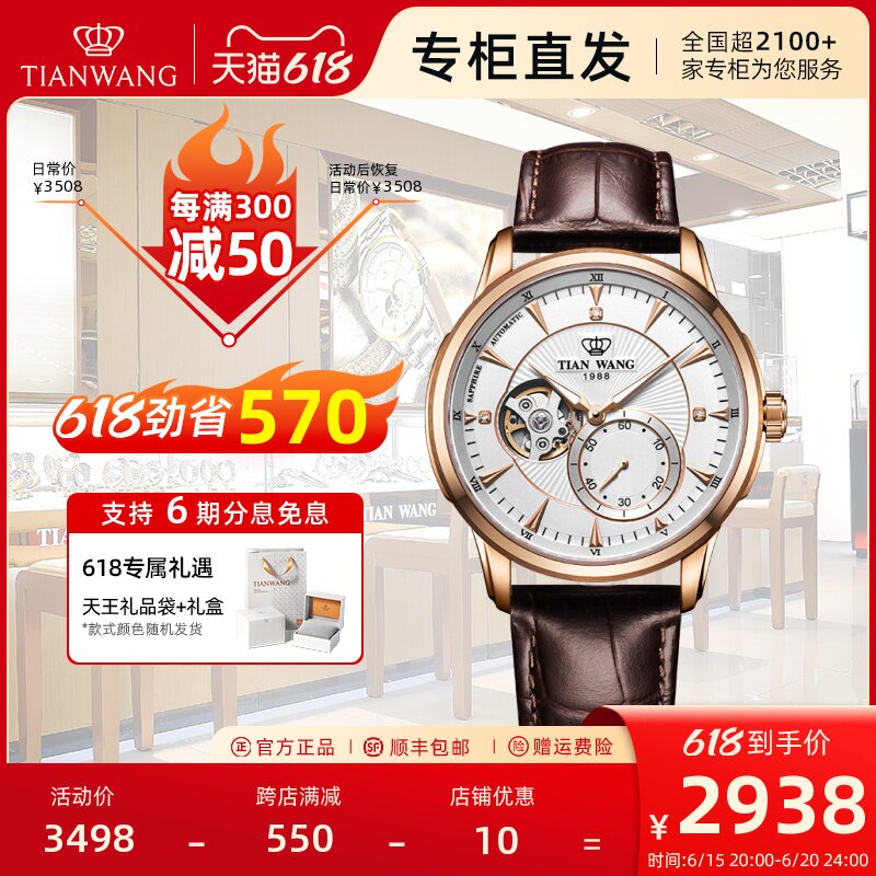 【专柜直发】天王轮时代镂空机械表真皮男士手表5963