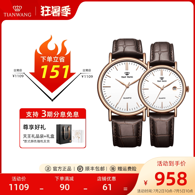 天王沧海系列3874皮带简约情侣表正品一对手表男士女士腕表