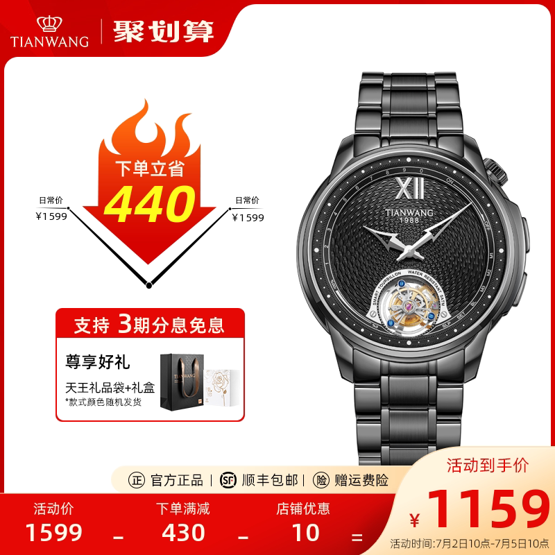 天王表2023新品镂空设计大表盘手表男51199