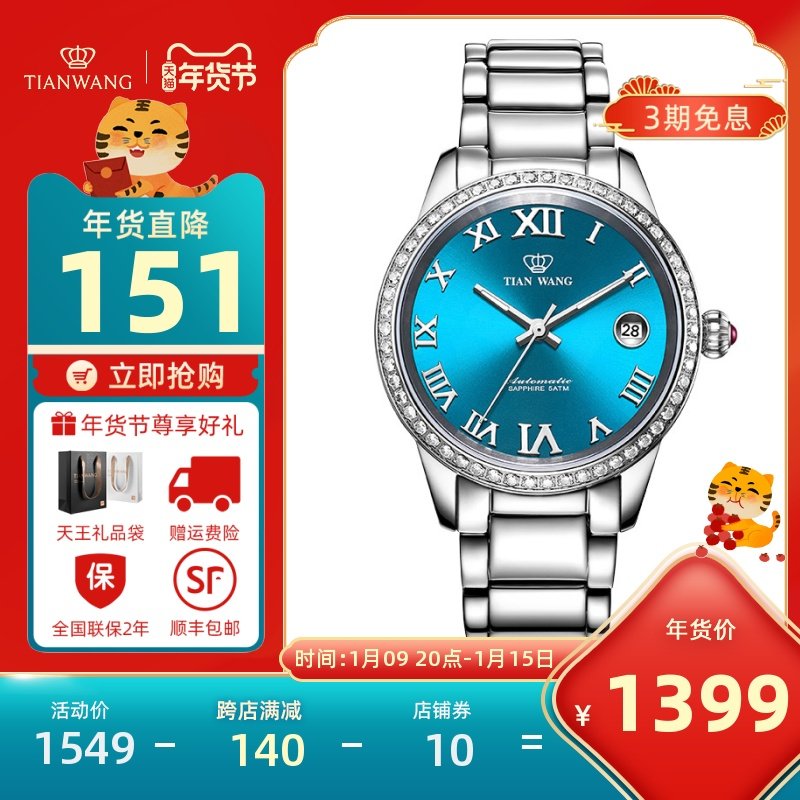 天王表自动机械女表网红INS同款女士手表生日礼物送女友51057