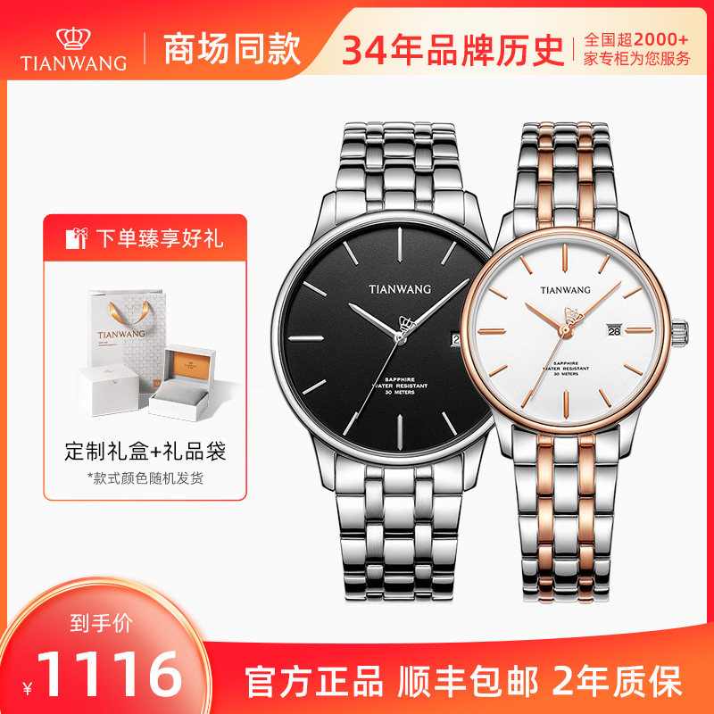 天王歆动系列男女情侣表正品一对手表31203 商场同款 专柜直发