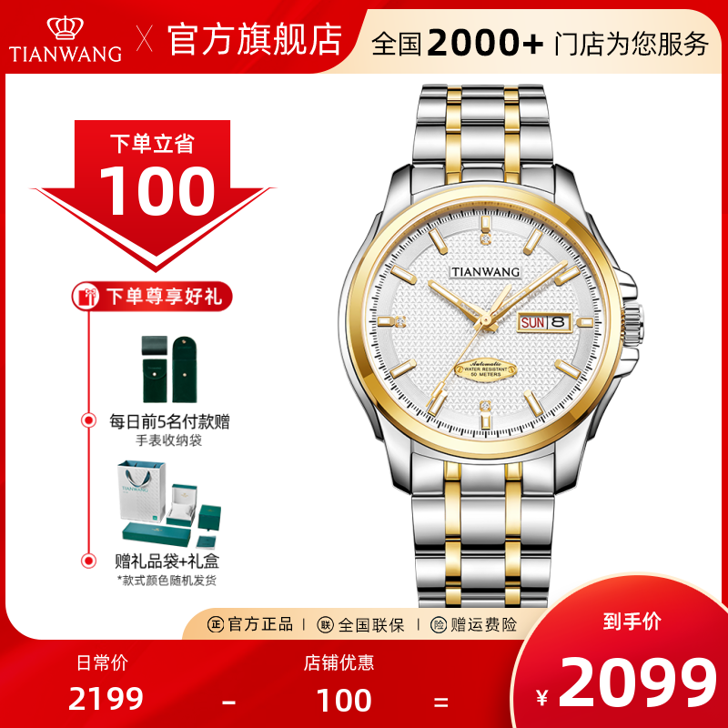 天王秋冬新品大表盘双日历男士自动机械表防水商务金色手表51507