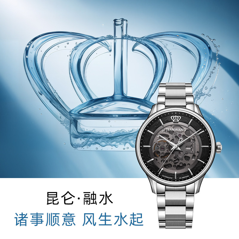 天王表昆仑融水新品男士商务防水自动机械手表51597