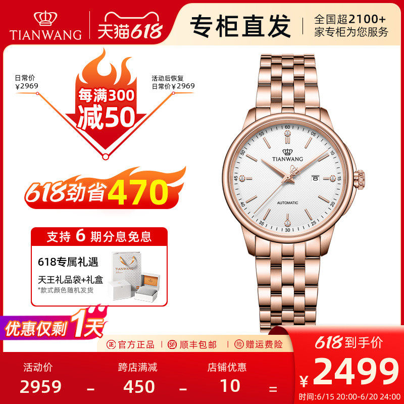 【商场同款专柜直发】天王恒隽系列商务通勤自动机械女表51172