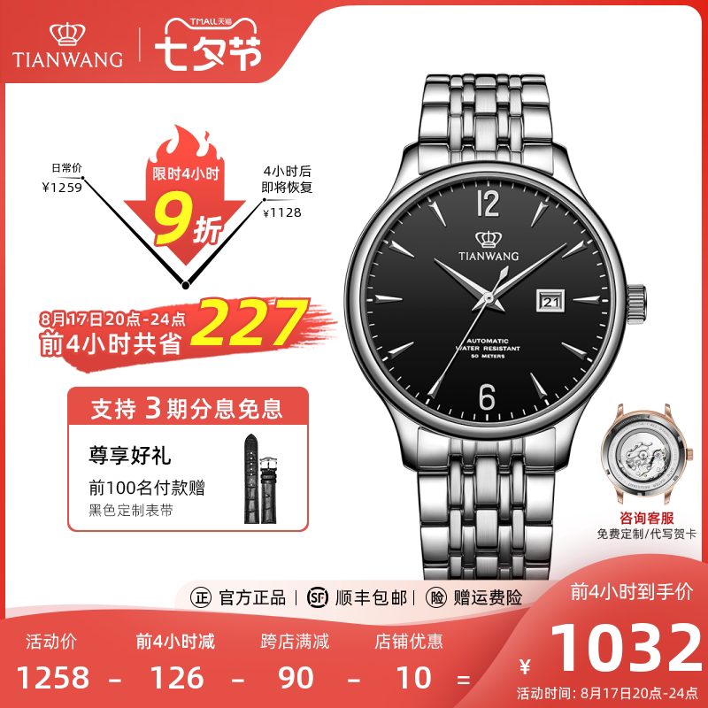 天王表昆仑系列经典款机械表 钢带防水商务手表男5845 七夕礼物