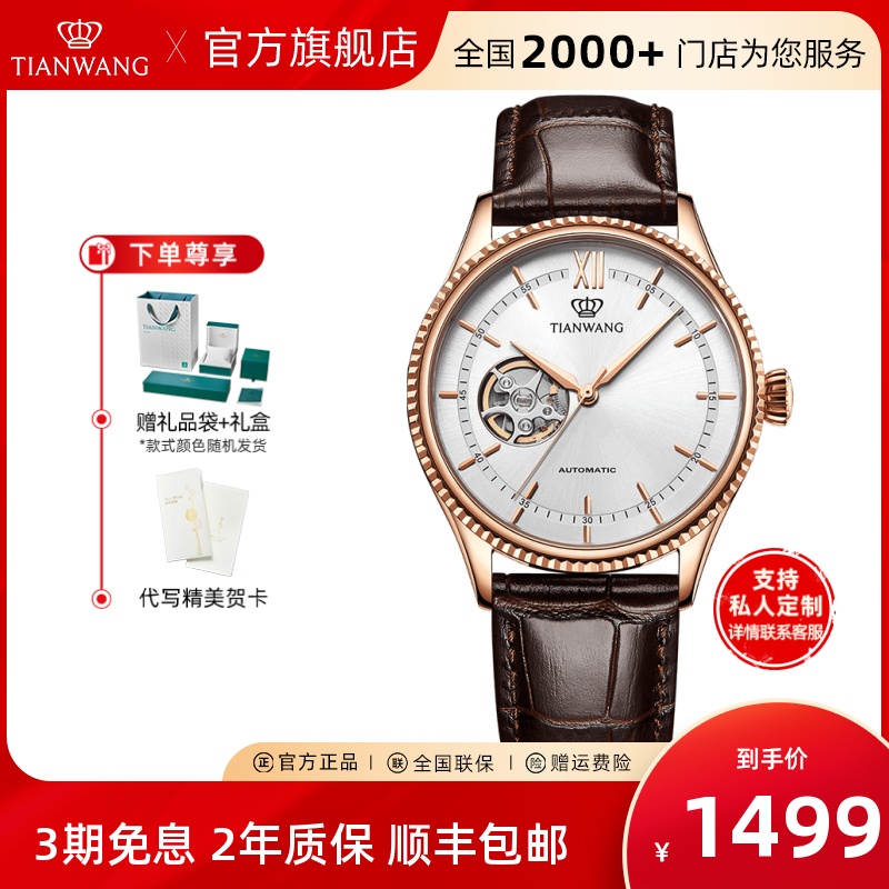 天王表昆仑系列镂空机械表 51154真皮商务腕表男士手表
