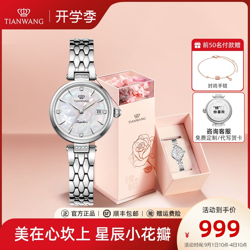 天王表星辰系列小花瓣女表31264母贝小表盘奢华高级感手表