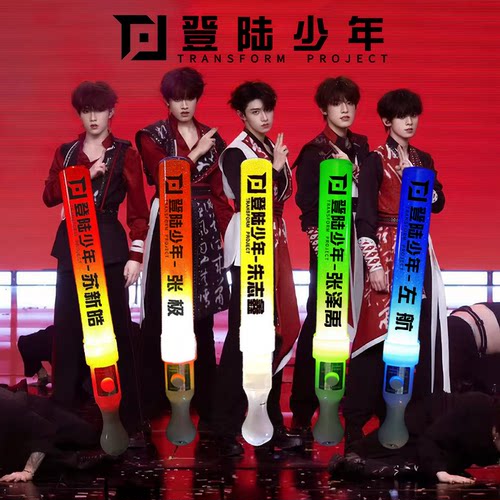 TOP登陆少年应援棒左航苏新皓张泽禹朱志鑫定制粉丝发光应援周边