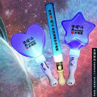 定制张杰曜北斗巡回演唱会大电影蓝色荧光棒应援发光手环五角星