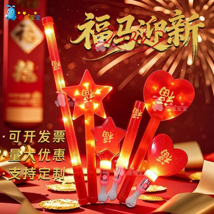 新年荧光棒2026元旦晚会表演应援发箍年会儿童手持闪光棒发光玩具