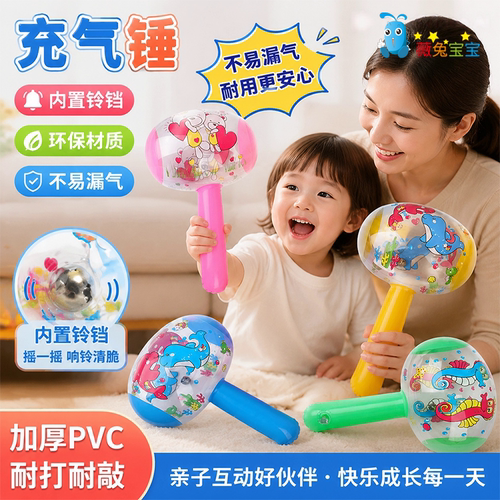儿童卡通充气小榔头敲打玩具