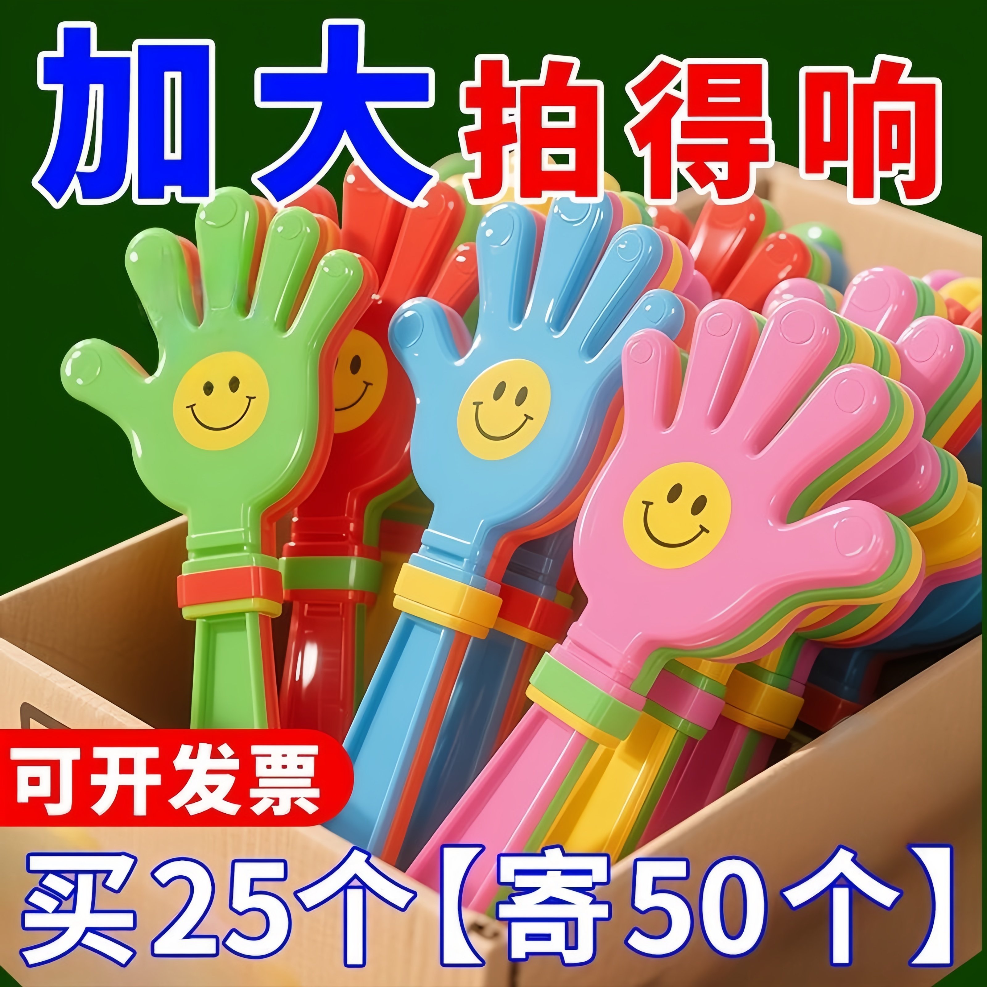 28cm大号笑脸巴掌拍手器发光手拍玩具演唱会活动气氛道具鼓掌神器