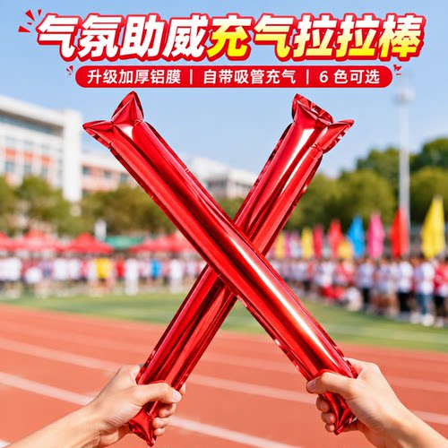 加厚铝膜充气加油棒助威活动道具