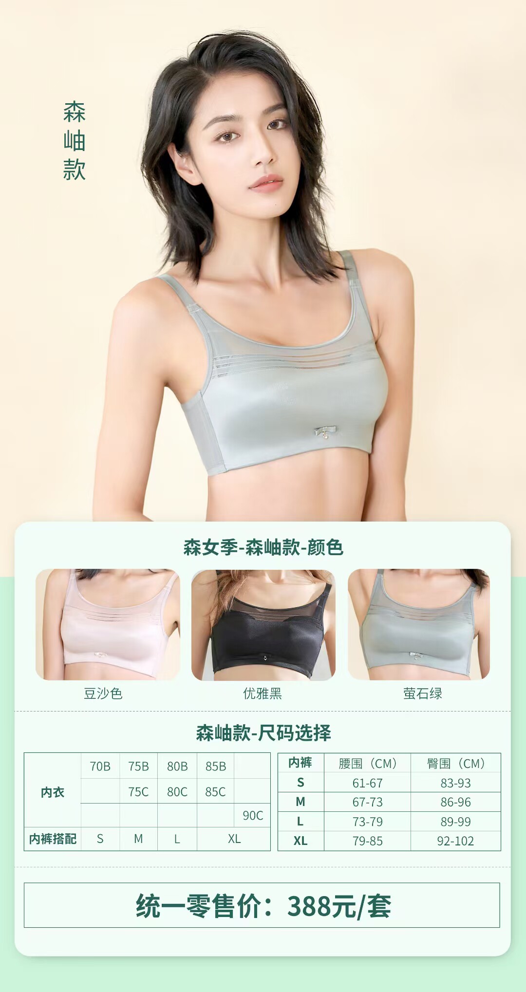 森女季森柚款 乳胶内衣聚拢杯 断码清仓处理139/套2包邮