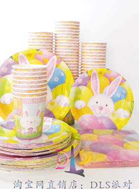 复活节派对用品节日 婚庆 聚会party复活节一次性 纸碟 纸杯 纸巾