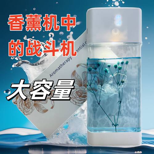 大容量香薰机自动喷香机客厅卫生间香氛喷雾空气清新剂持久除臭水