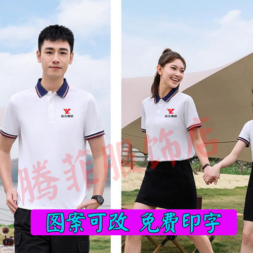 郑远元集团工作服短袖夏季白色POLO衫定制修脚店服装工衣印字LOGO