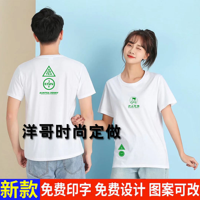 新款沪上阿姨工作服定制短袖奶茶店工装餐饮纯棉工衣t恤印字印log