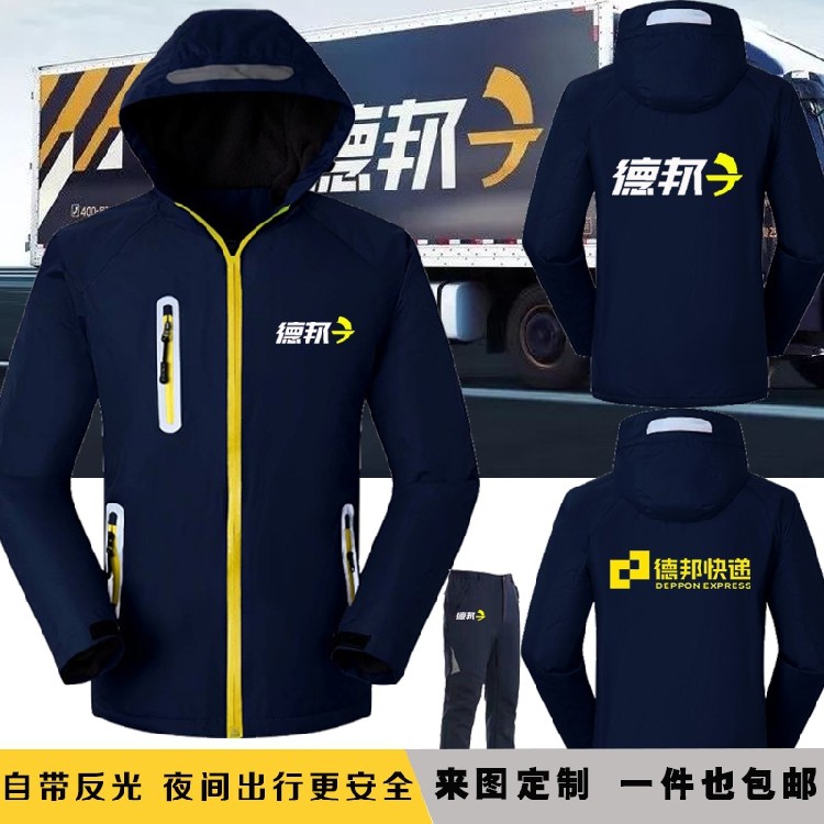 德邦快递工作服秋冬装冲锋衣定制logo物流员工装卫衣团建服装印字