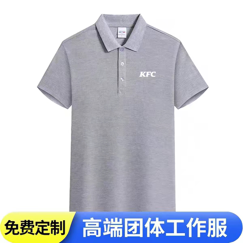 新款肯德基工作服短袖定制夏季男女工装POLO衫文化广告衫印字logo