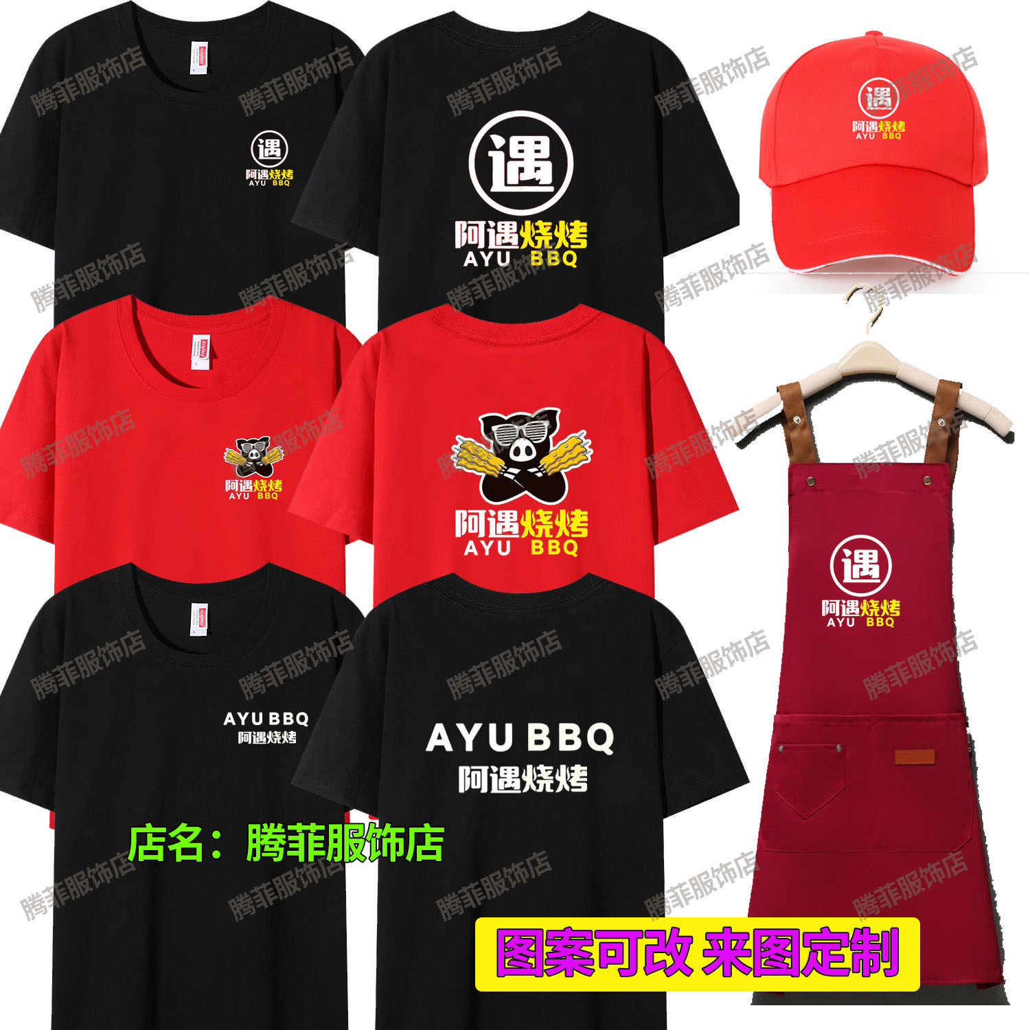 夏季定制阿遇烧烤工作服纯棉T恤奶茶店烤串小吃水果店半袖印logo