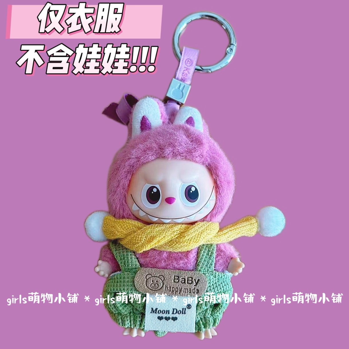 labubu四代心底密码系列衣服迷你拉布布挂件盲盒4.0娃衣换装着替