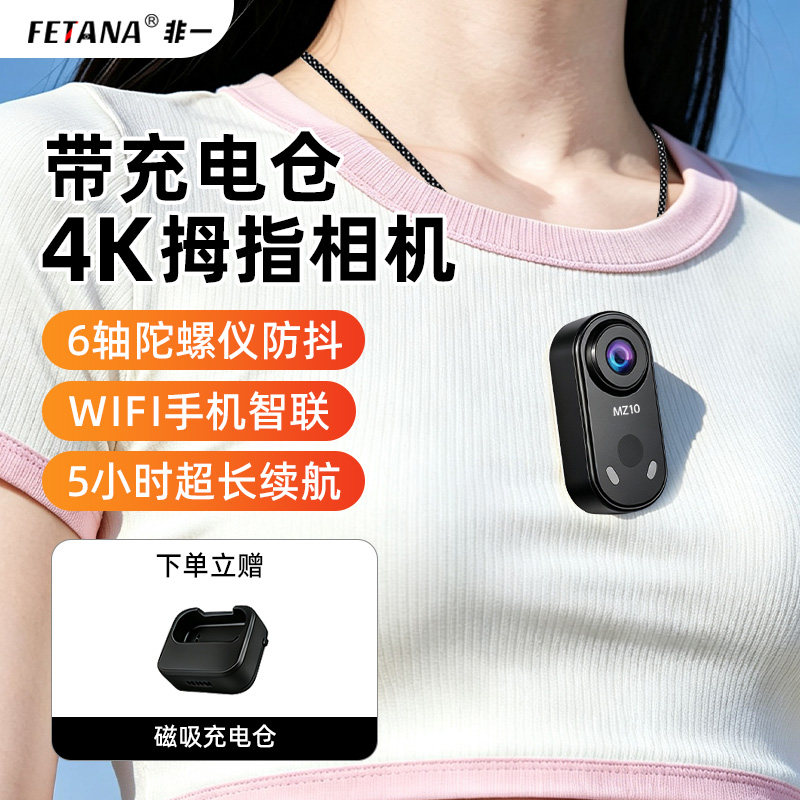 运动拇指相机4K高清vlog宠物记录仪胸前固定旅游骑行防抖摄像机