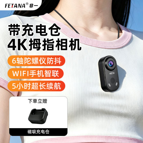 拇指相机4K高清防抖记录仪WiFi款