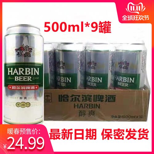 harbin/哈尔滨啤酒10整箱听装
