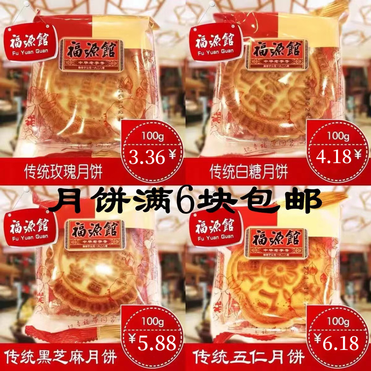 老式月饼吉林伍仁月饼福源馆枣泥