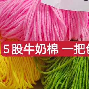 5股牛奶棉线手工编织花束线玩偶帽子围巾毯子 宝宝毛衣外套线