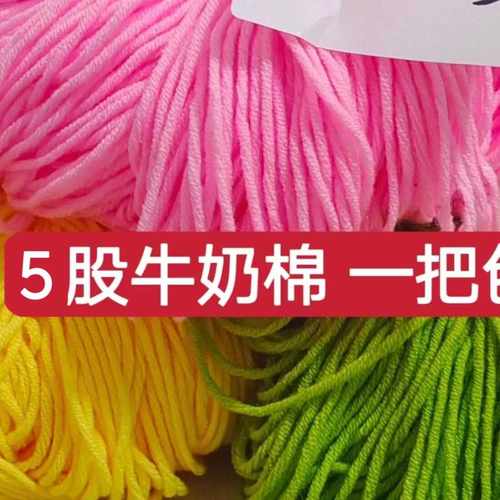牛奶棉线5股手编花束线