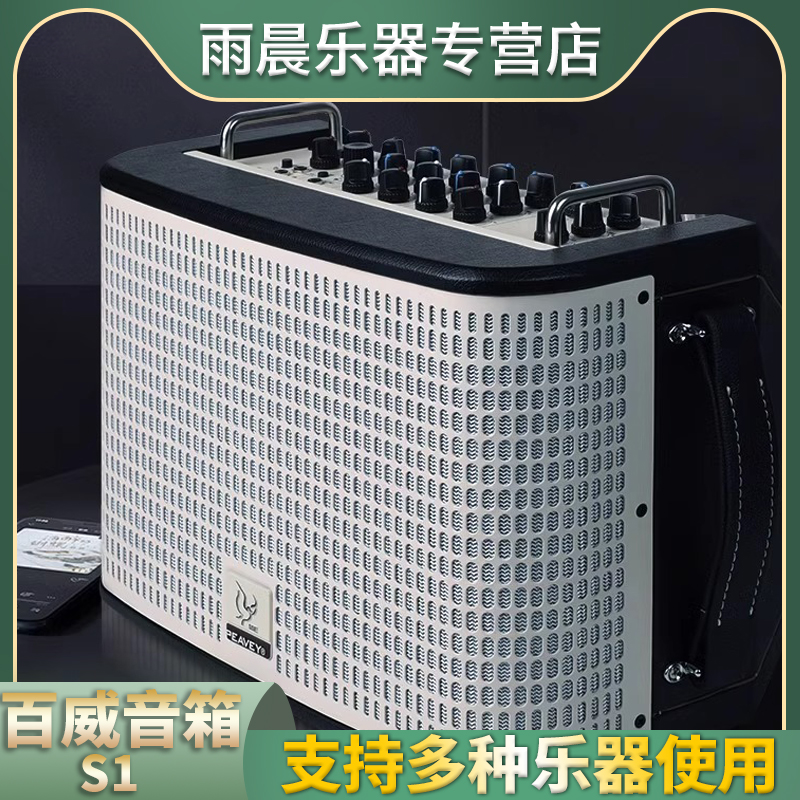 peavey百威S1吉他电吹管户外演出直播路演音响萨克斯专用音响