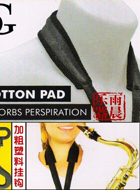 法国BG S10SH 高/中/次中音萨克斯 挂带脖带背带单肩