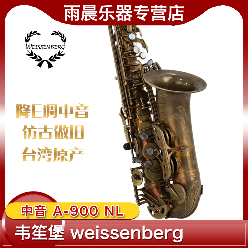 降E中音萨克斯韦笙堡仿古铜