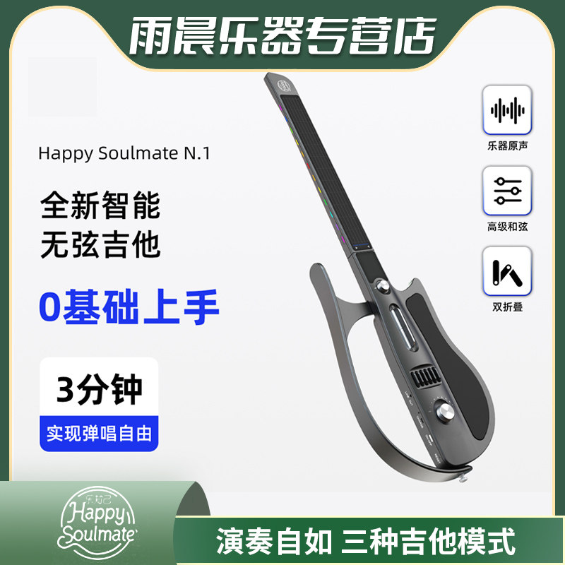 HAPPY SOULMATE乐知己N1高颜值无弦吉他伴奏多音色智能电吉他自动