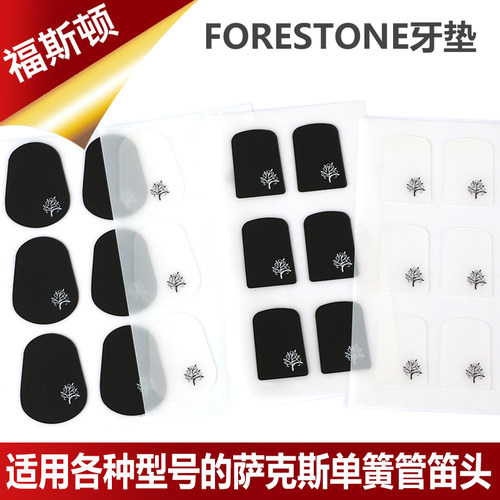 萨克斯单簧管黑色透明福斯顿牙垫