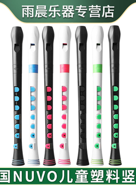 英国NUVO Recorder 塑料竖笛塑胶入门便防水儿童启蒙乐器