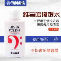 Japanese YAMAHA silver polish, silver polish water, flute, trumpet, black pipe cleaner, silver-plated instruments, trombone thumbnail 8