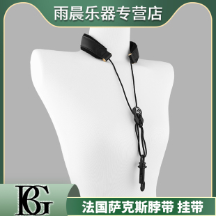 S29SH高音中音次中音通用 S28 法国BG萨克斯脖带背带吊带S20 S22