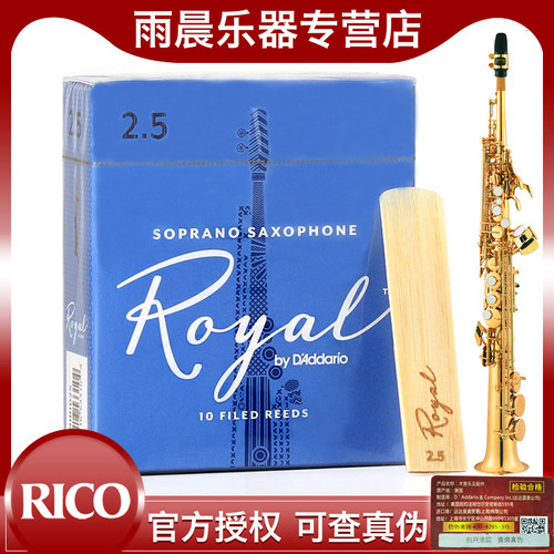 高音萨克斯哨片RICO瑞口