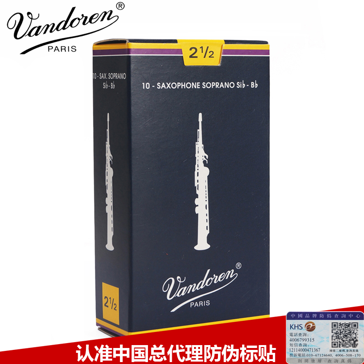 法国Vandoren弯德林蓝盒降b高音直管小弯管萨克斯哨片reeds 乐器/吉他/钢琴/配件 哨片 原图主图