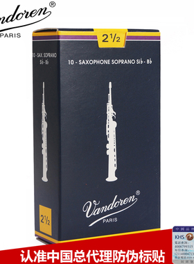 法国Vandoren弯德林蓝盒降b高音直管小弯管萨克斯哨片reeds