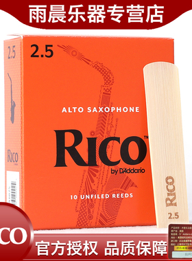 美国RICO瑞口哨片黄盒橙盒中音萨克斯 降e调芦苇 古典流行
