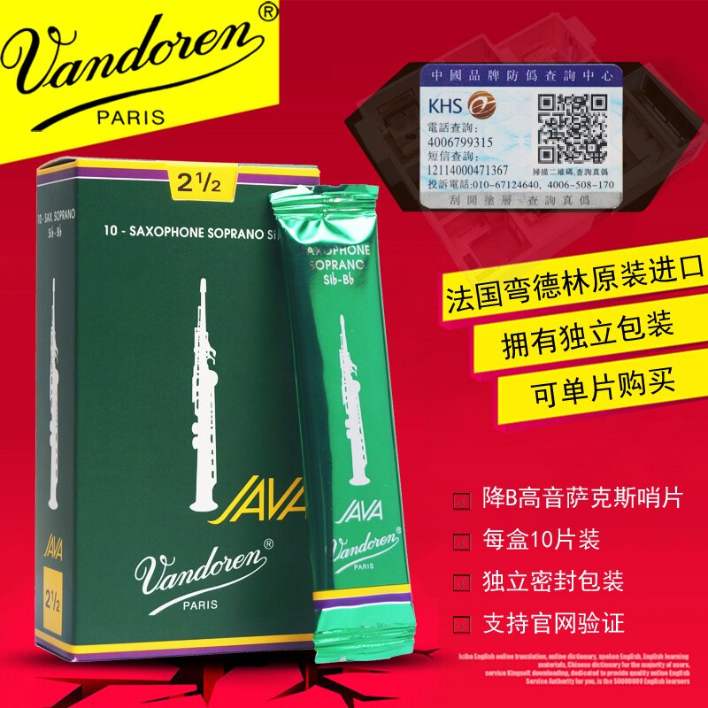 法国Vandoren弯德林Java绿盒降B高音直管萨克斯哨片 2.5 3.0