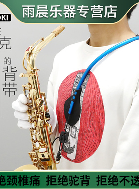 hooki  萨克斯 背带 高音 中音 次中音 上低音萨克斯单肩背带通用